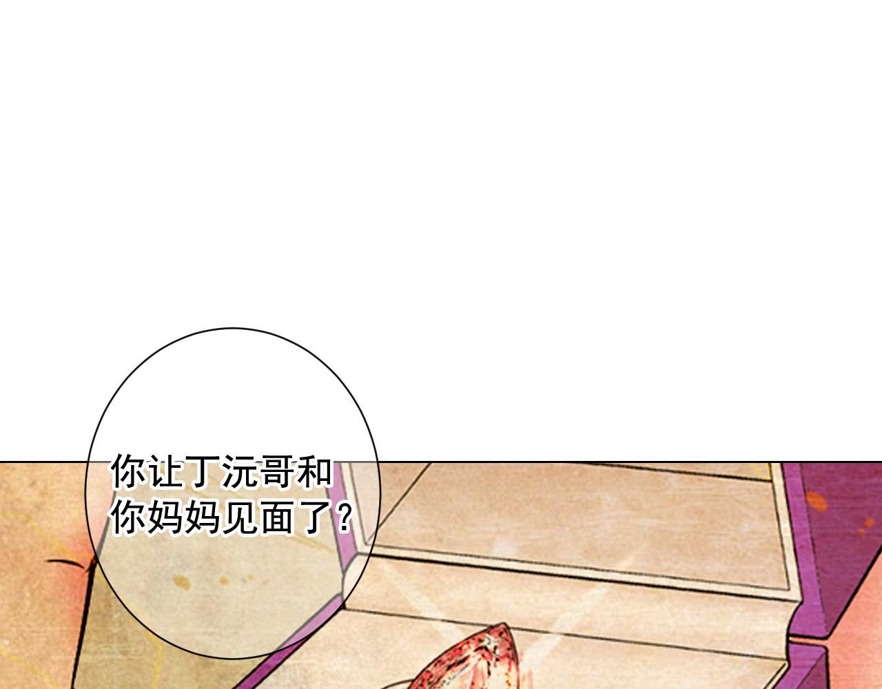 名花無草——《名花有草》續篇 - 第21話 你要分手？(3/4) - 8