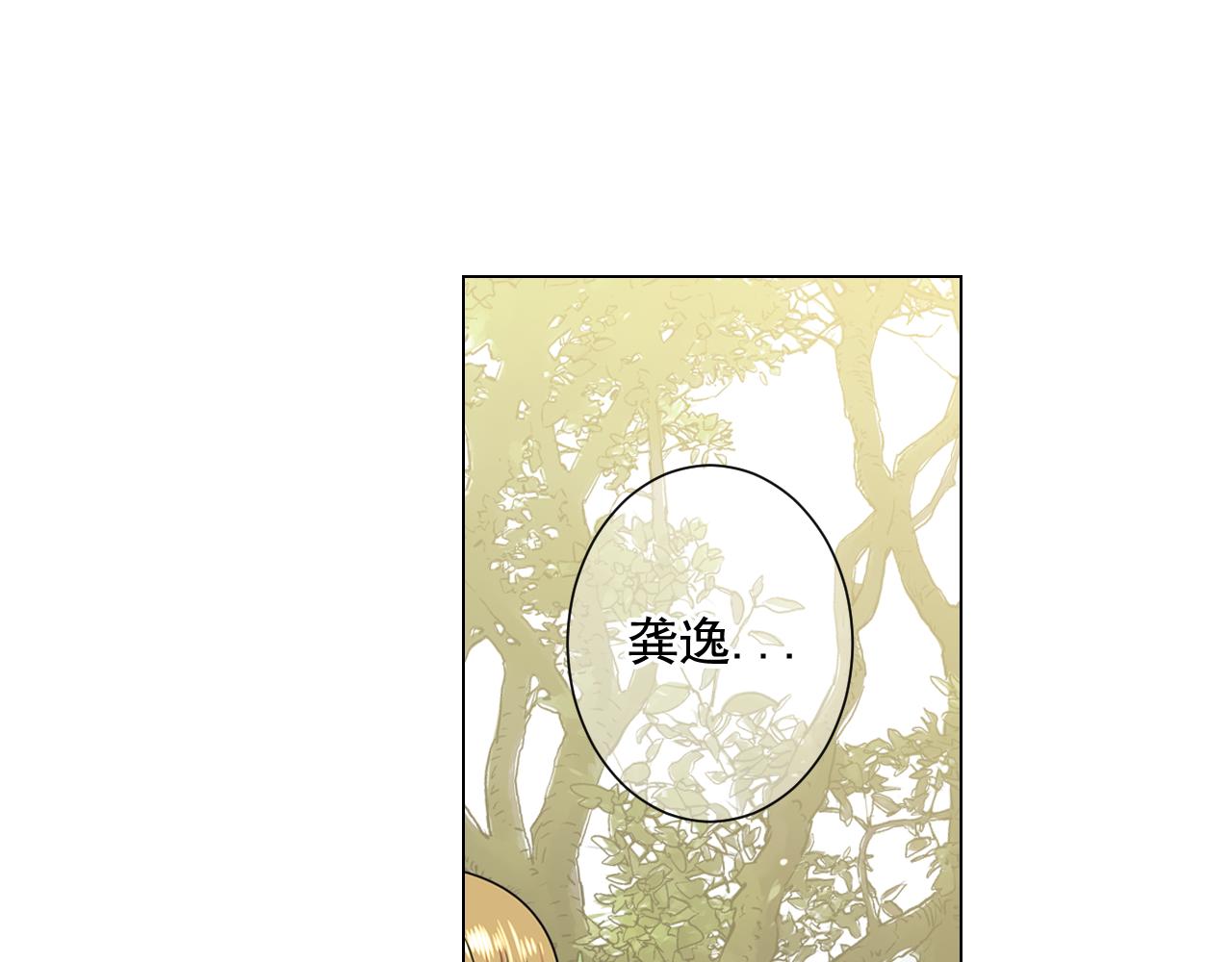 名花無草——《名花有草》續篇 - 第21話 你要分手？(3/4) - 2