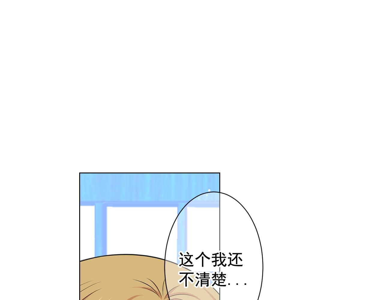 名花無草——《名花有草》續篇 - 第21話 你要分手？(3/4) - 5