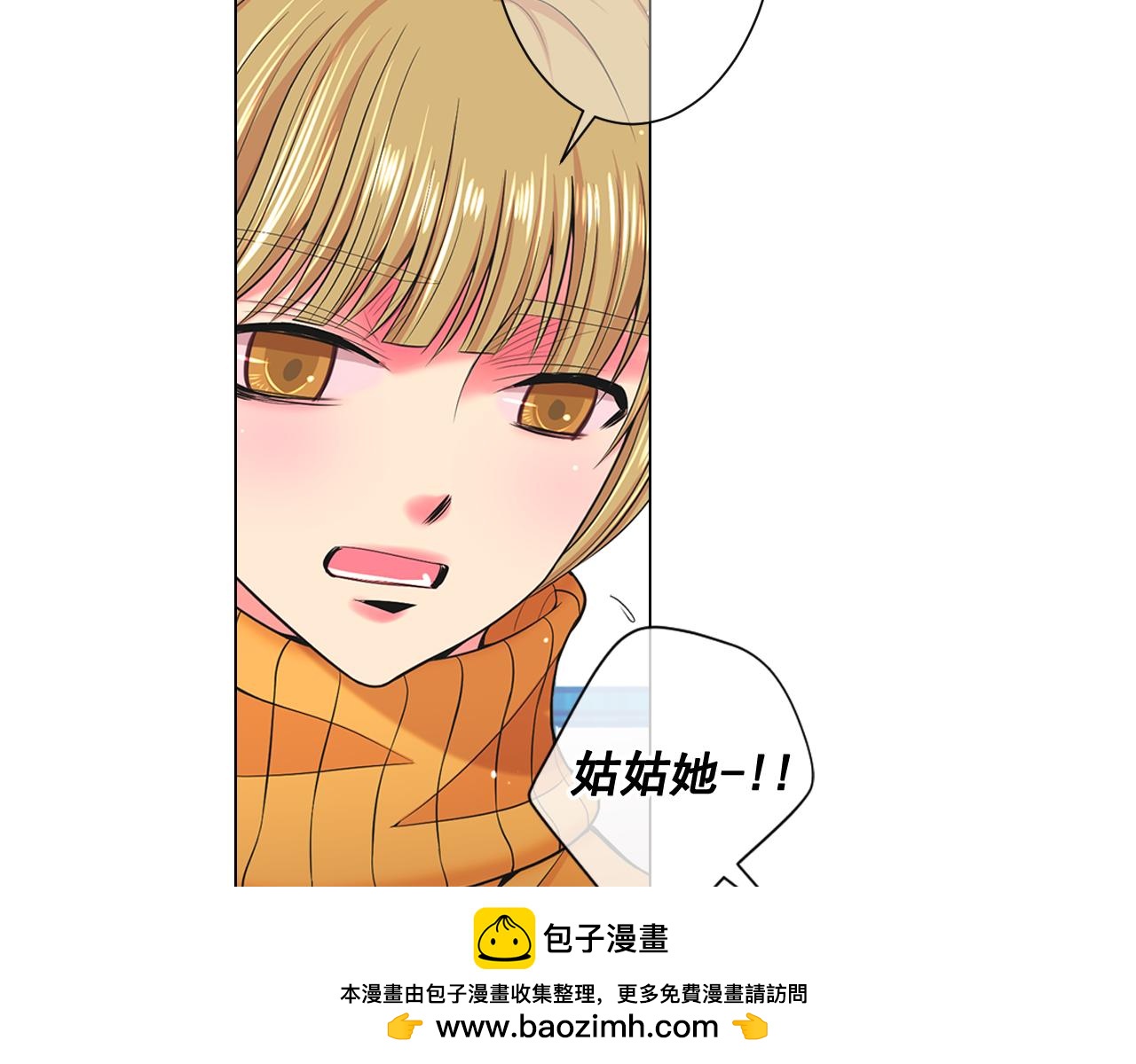 名花無草——《名花有草》續篇 - 第21話 你要分手？(3/4) - 6