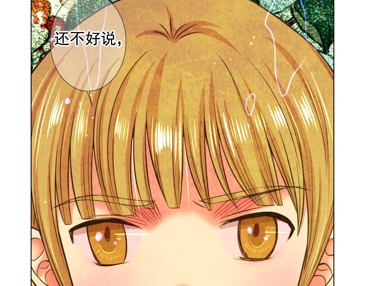 名花無草——《名花有草》續篇 - 第21話 你要分手？(4/4) - 3