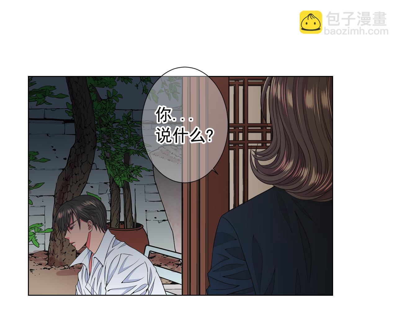 名花無草——《名花有草》續篇 - 第21話 你要分手？(1/4) - 4