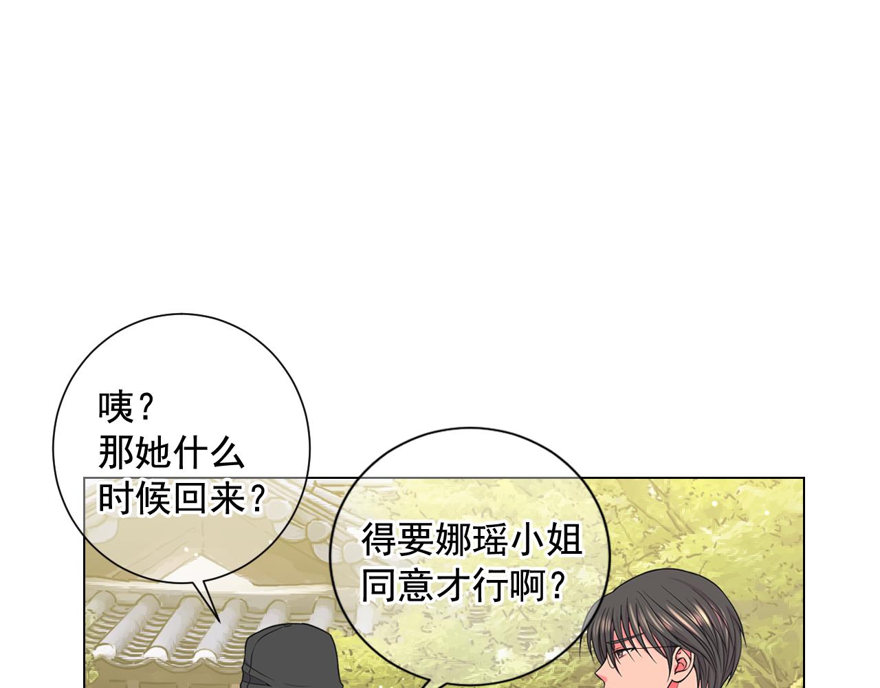 名花無草——《名花有草》續篇 - 第21話 你要分手？(2/4) - 7