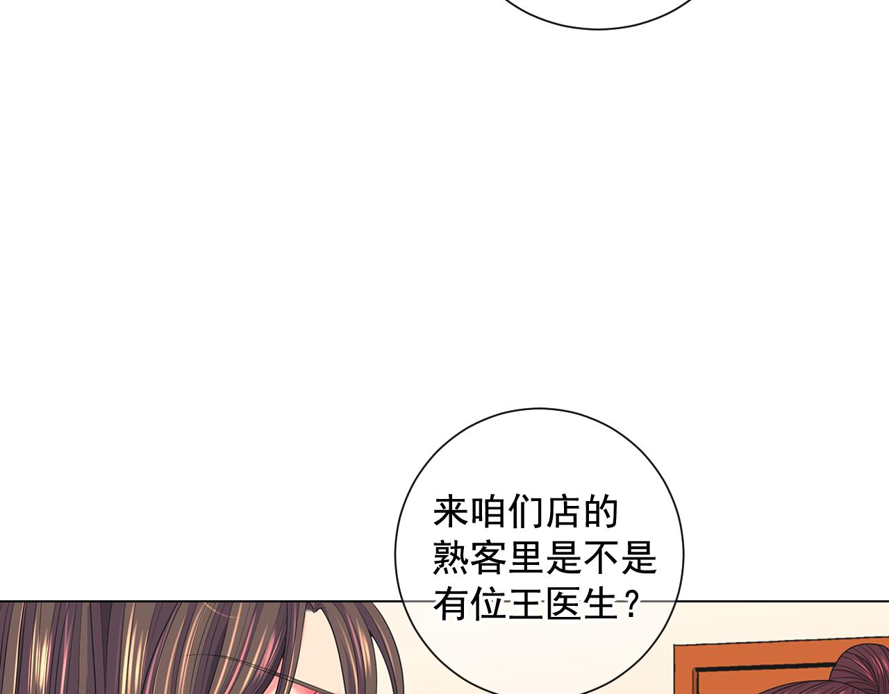 名花無草——《名花有草》續篇 - 第23話 受傷(3/4) - 8