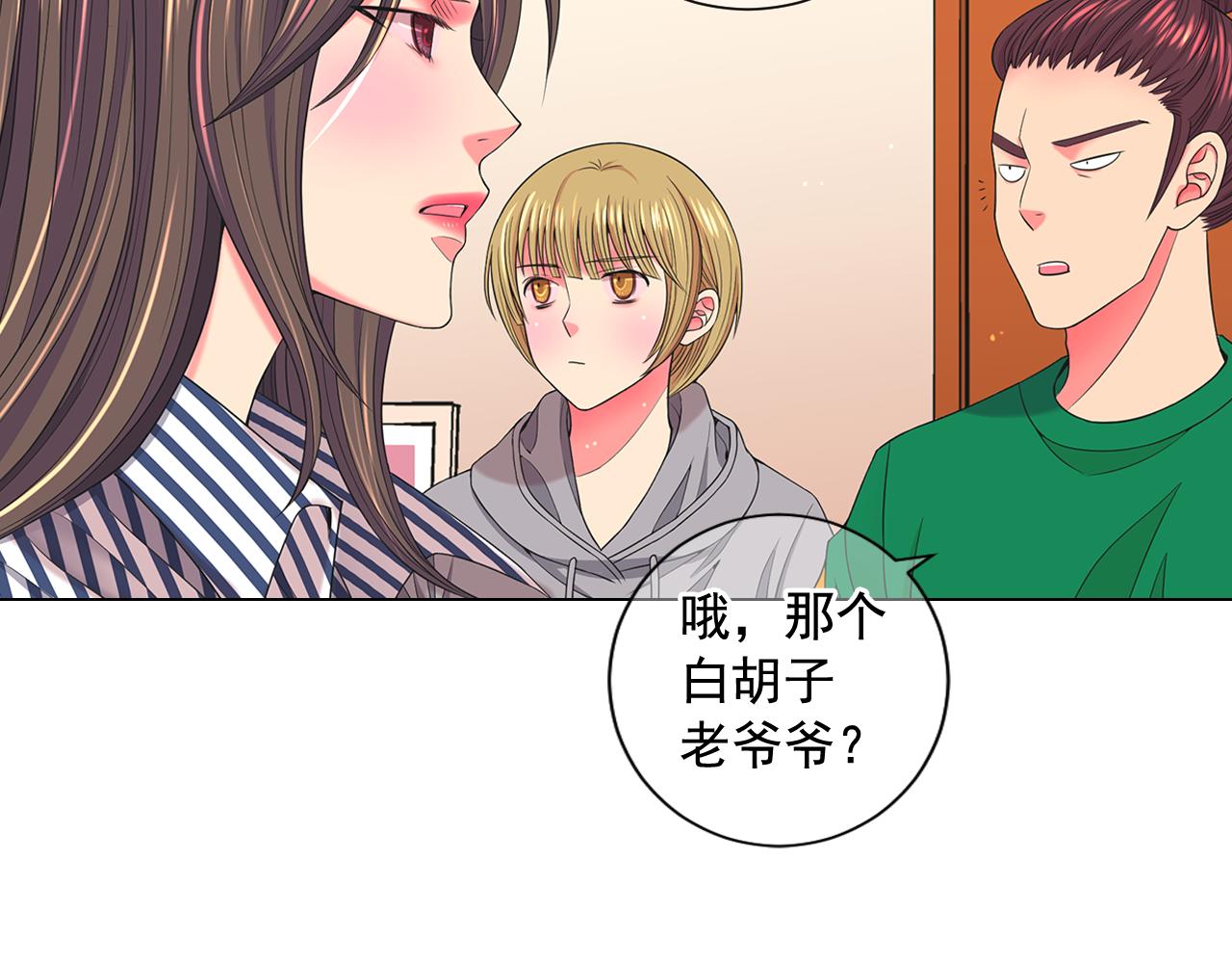 名花無草——《名花有草》續篇 - 第23話 受傷(3/4) - 1