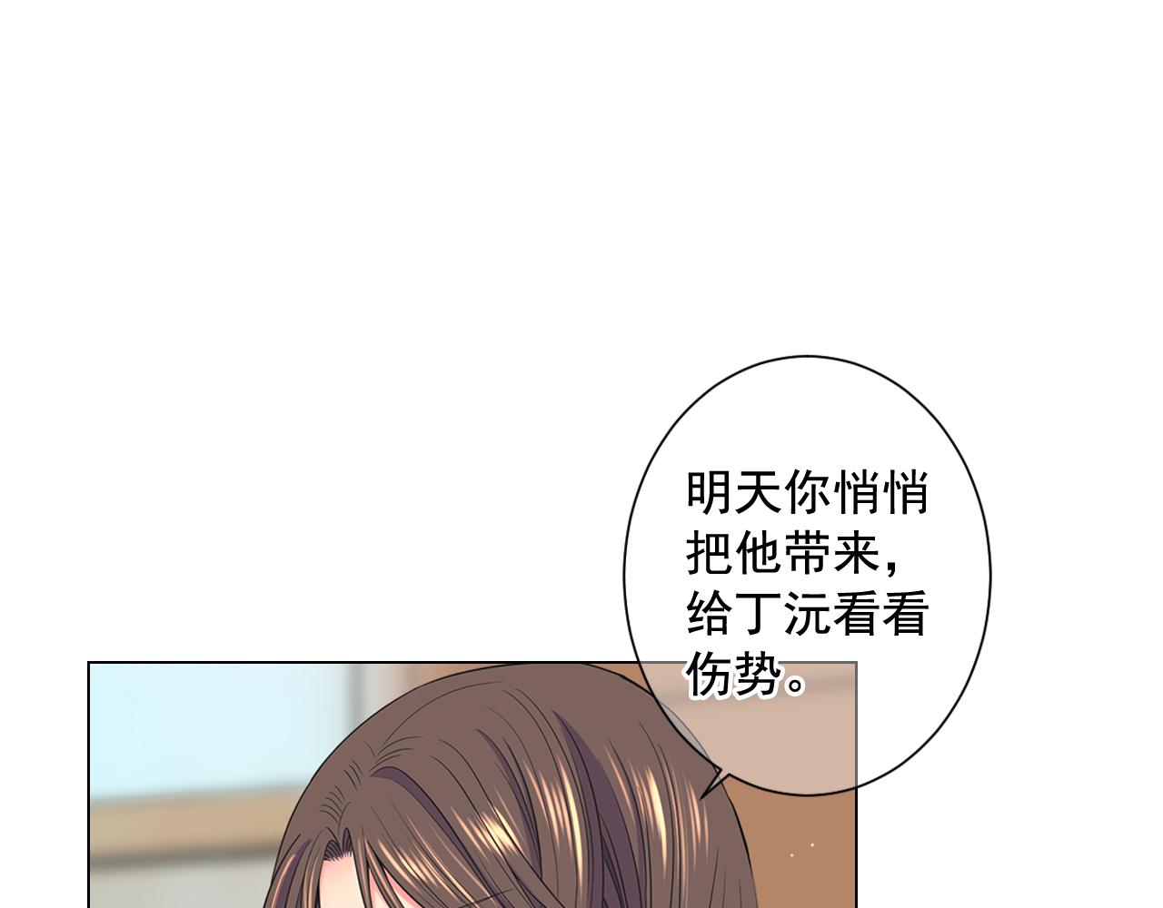 名花無草——《名花有草》續篇 - 第23話 受傷(3/4) - 2