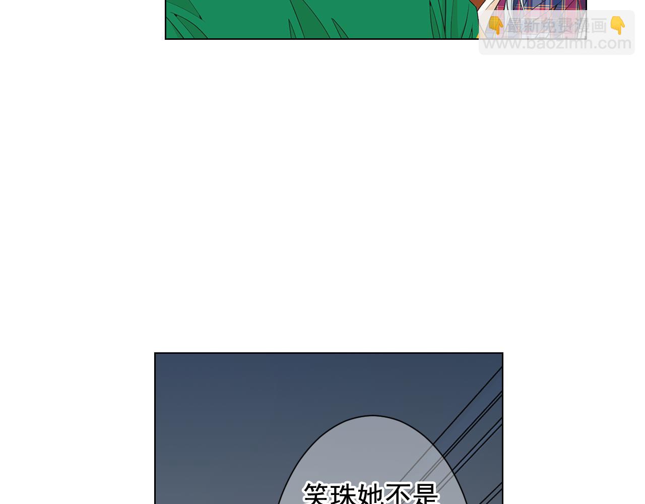 名花無草——《名花有草》續篇 - 第23話 受傷(3/4) - 5