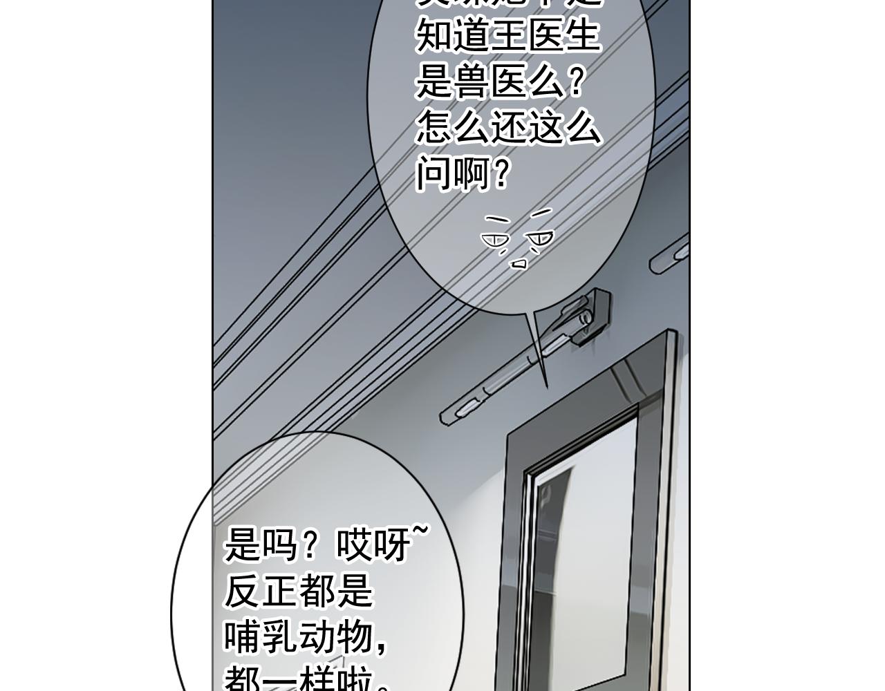 名花無草——《名花有草》續篇 - 第23話 受傷(3/4) - 6