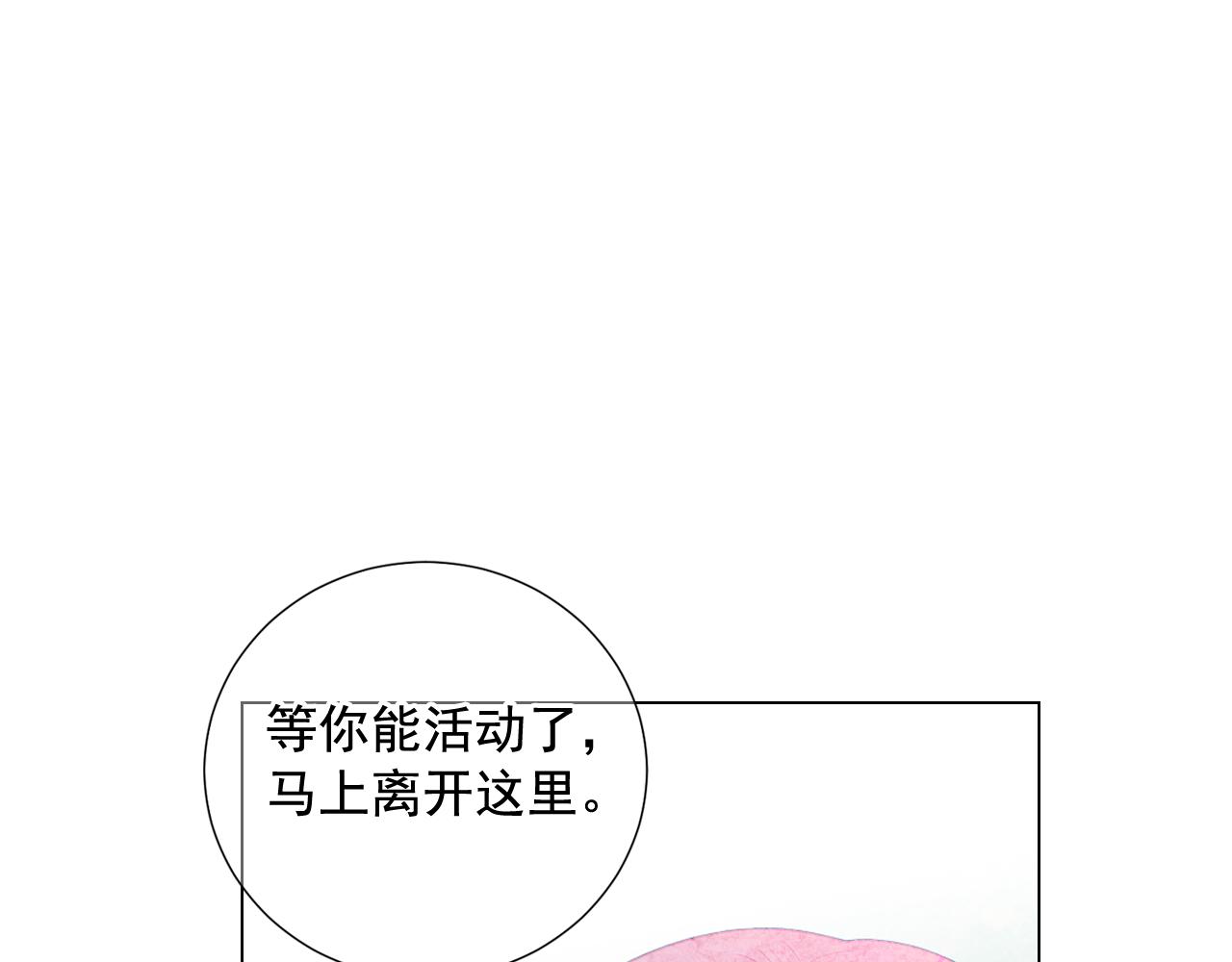 名花無草——《名花有草》續篇 - 第23話 受傷(3/4) - 3