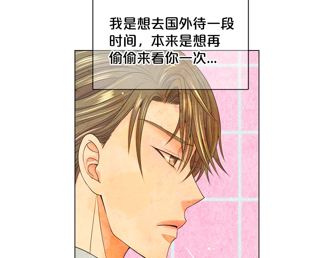 名花無草——《名花有草》續篇 - 第23話 受傷(3/4) - 1