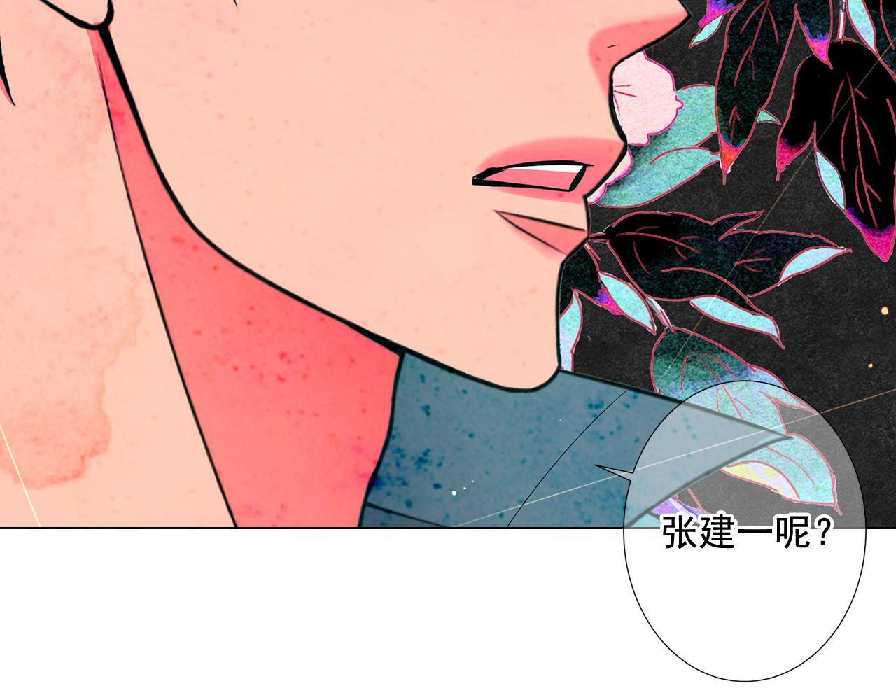 名花無草——《名花有草》續篇 - 第23話 受傷(4/4) - 4