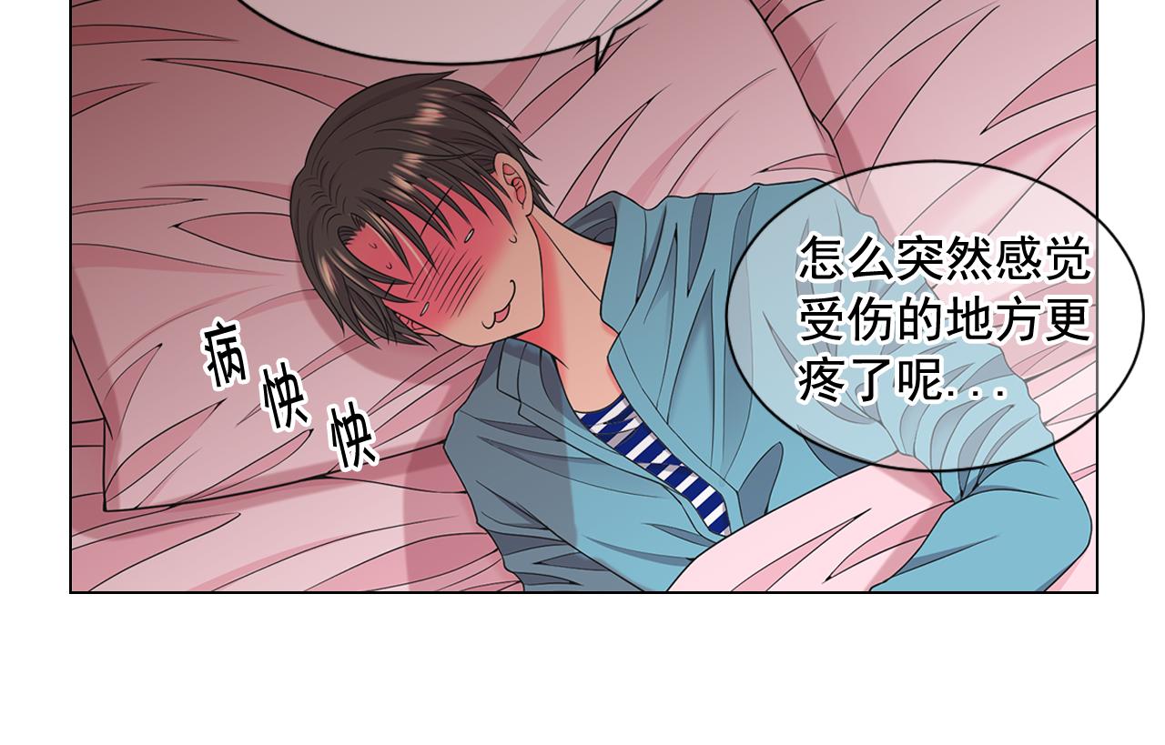 名花無草——《名花有草》續篇 - 第23話 受傷(1/4) - 7