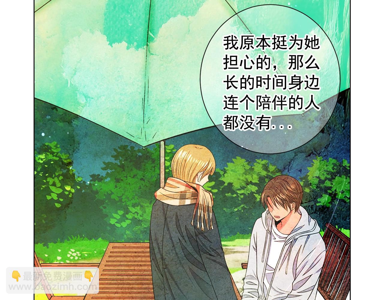 名花無草——《名花有草》續篇 - 第25話 一點都沒變(3/4) - 7