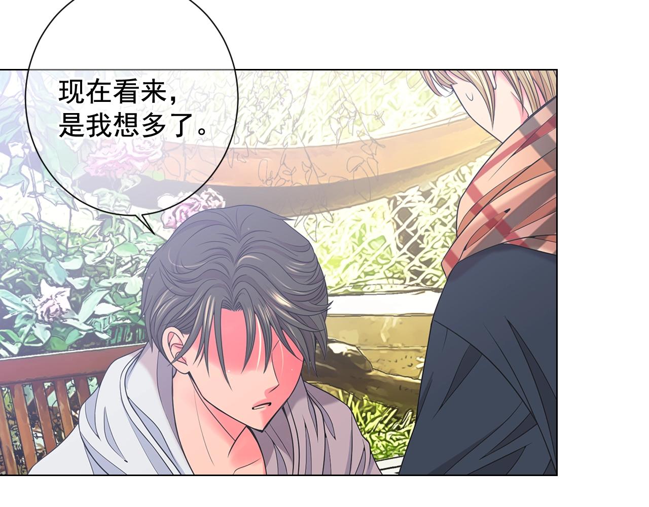 名花無草——《名花有草》續篇 - 第25話 一點都沒變(3/4) - 3