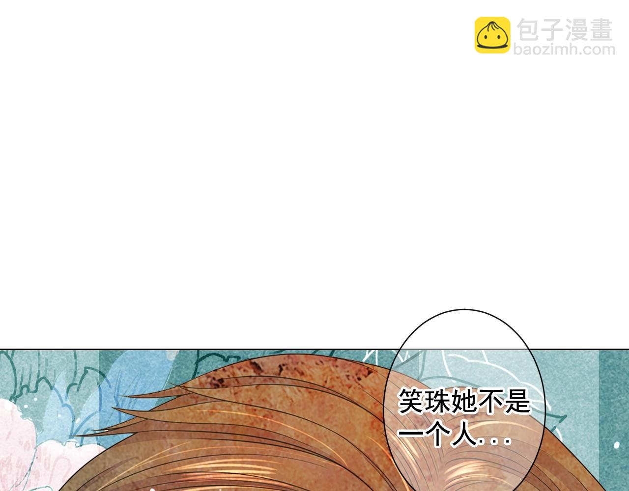 名花無草——《名花有草》續篇 - 第25話 一點都沒變(3/4) - 4