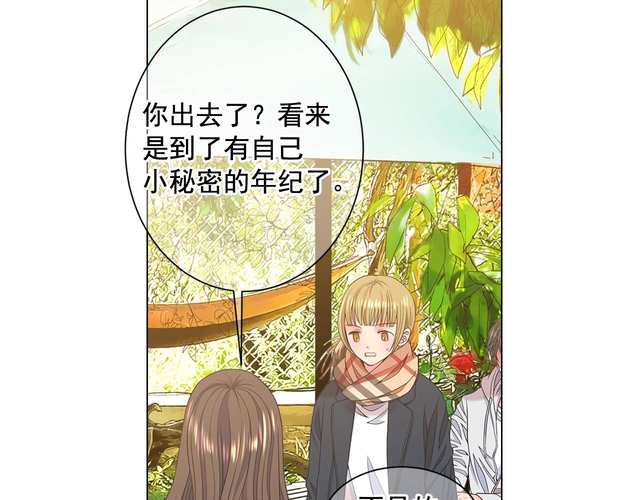 名花無草——《名花有草》續篇 - 第25話 一點都沒變(3/4) - 5