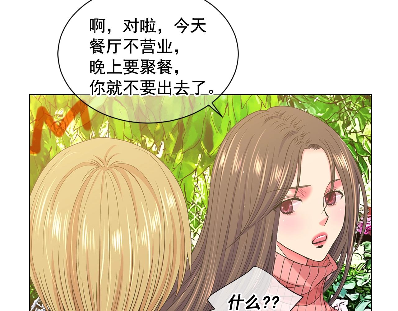 名花無草——《名花有草》續篇 - 第25話 一點都沒變(3/4) - 4