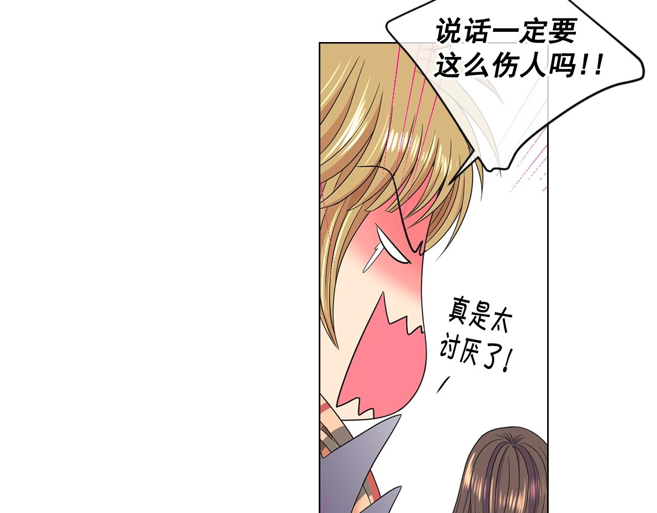 名花無草——《名花有草》續篇 - 第25話 一點都沒變(3/4) - 8