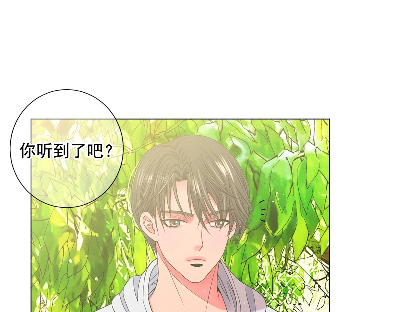 名花無草——《名花有草》續篇 - 第25話 一點都沒變(3/4) - 2