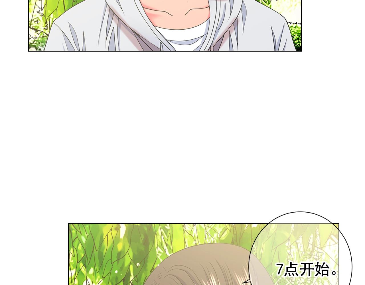 名花無草——《名花有草》續篇 - 第25話 一點都沒變(3/4) - 3