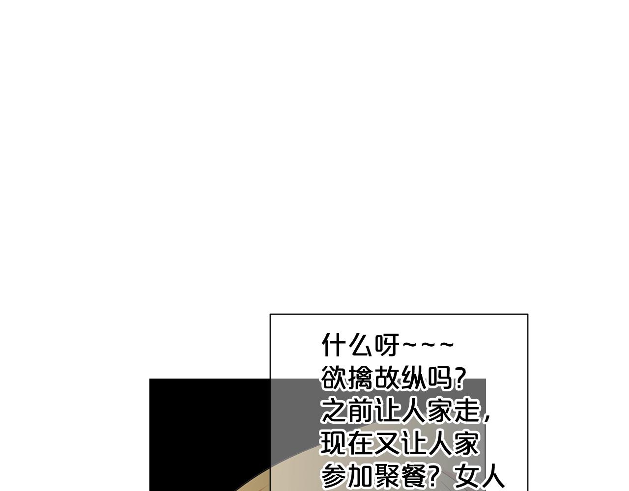 名花無草——《名花有草》續篇 - 第25話 一點都沒變(3/4) - 5