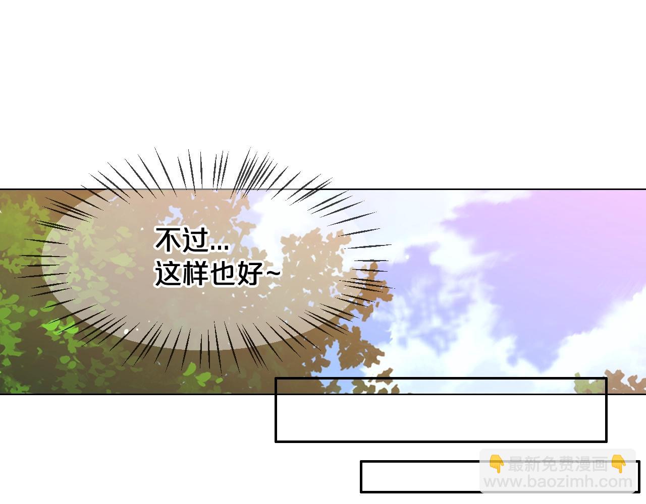 名花無草——《名花有草》續篇 - 第25話 一點都沒變(3/4) - 2