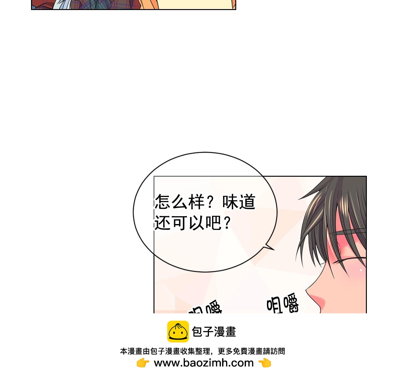 名花無草——《名花有草》續篇 - 第25話 一點都沒變(3/4) - 6