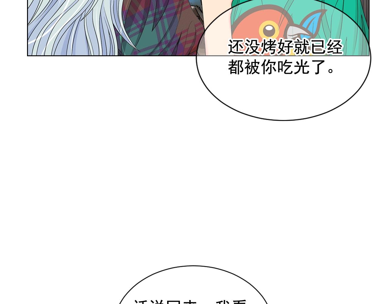 名花無草——《名花有草》續篇 - 第25話 一點都沒變(4/4) - 3