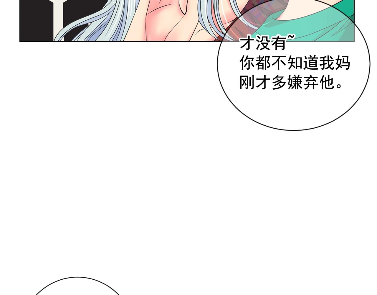 名花無草——《名花有草》續篇 - 第25話 一點都沒變(4/4) - 5