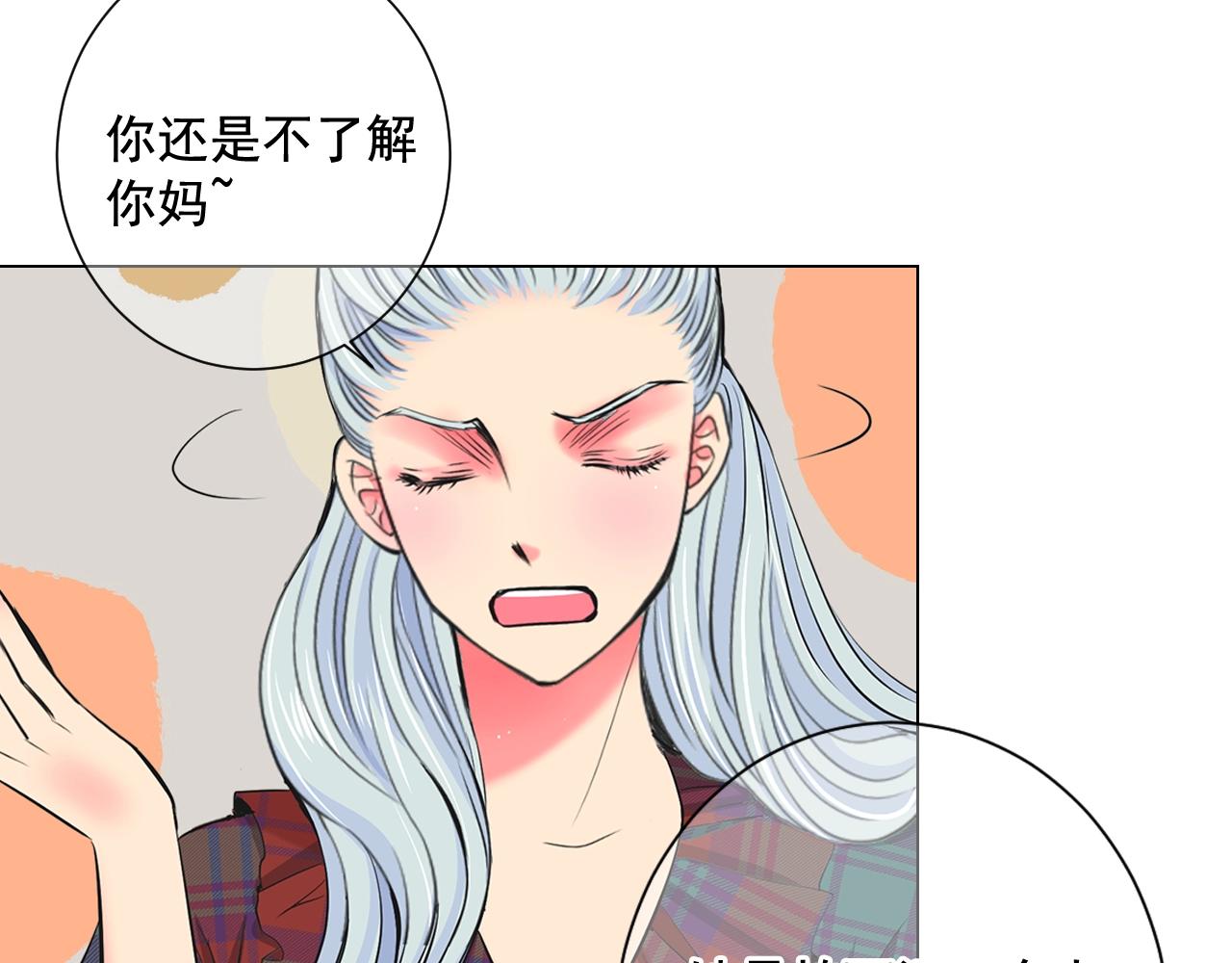 名花無草——《名花有草》續篇 - 第25話 一點都沒變(4/4) - 6