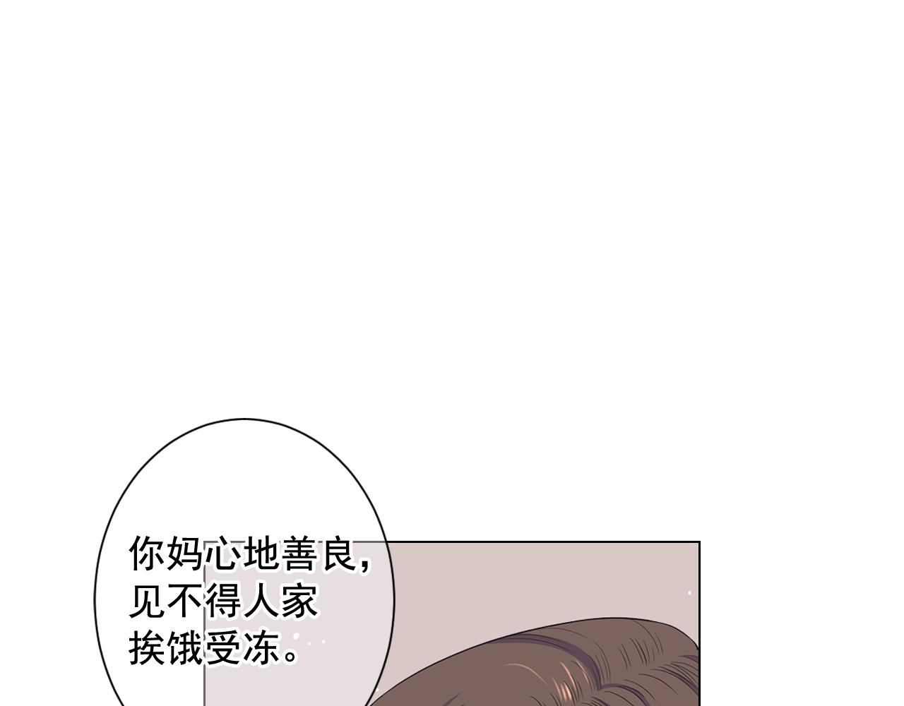 名花無草——《名花有草》續篇 - 第25話 一點都沒變(4/4) - 3