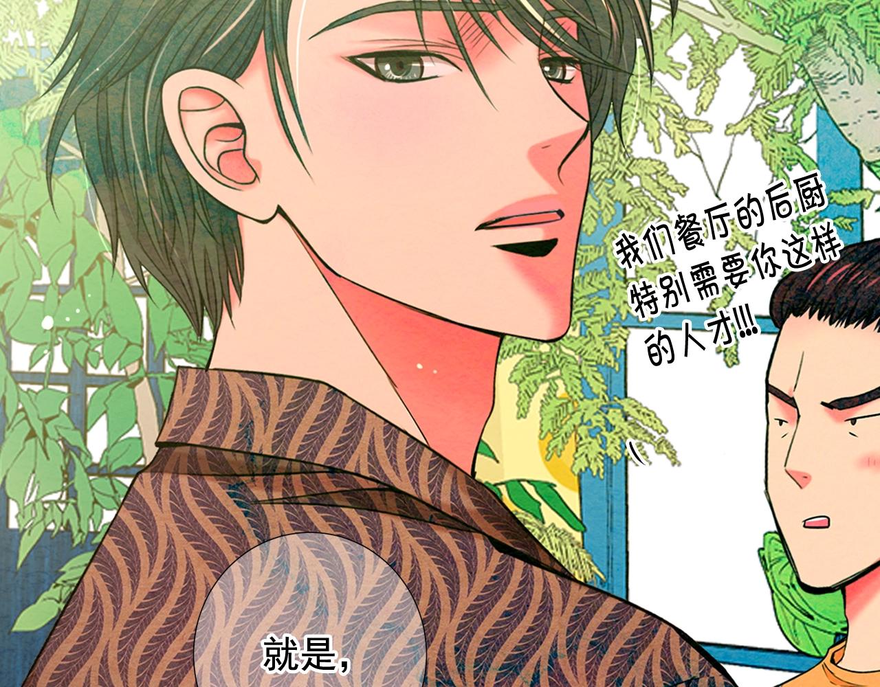 名花無草——《名花有草》續篇 - 第25話 一點都沒變(4/4) - 3