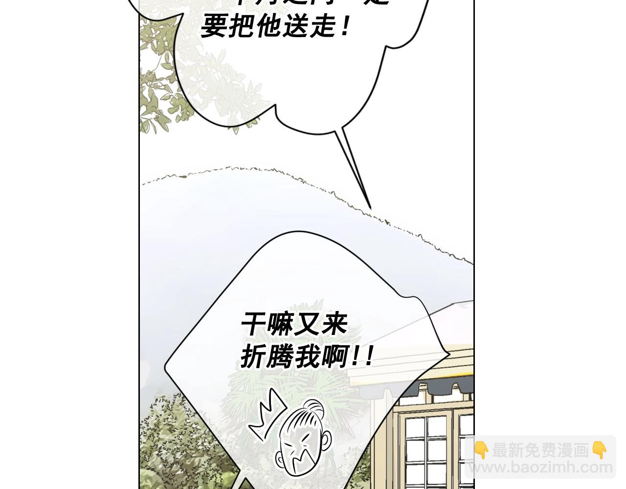 名花無草——《名花有草》續篇 - 第25話 一點都沒變(1/4) - 3