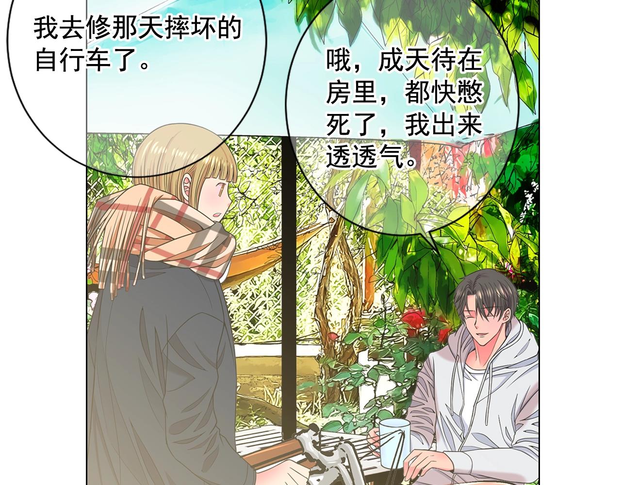 名花無草——《名花有草》續篇 - 第25話 一點都沒變(1/4) - 4