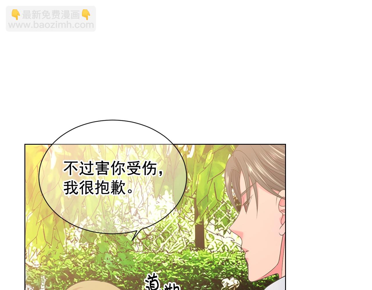 名花無草——《名花有草》續篇 - 第25話 一點都沒變(2/4) - 2