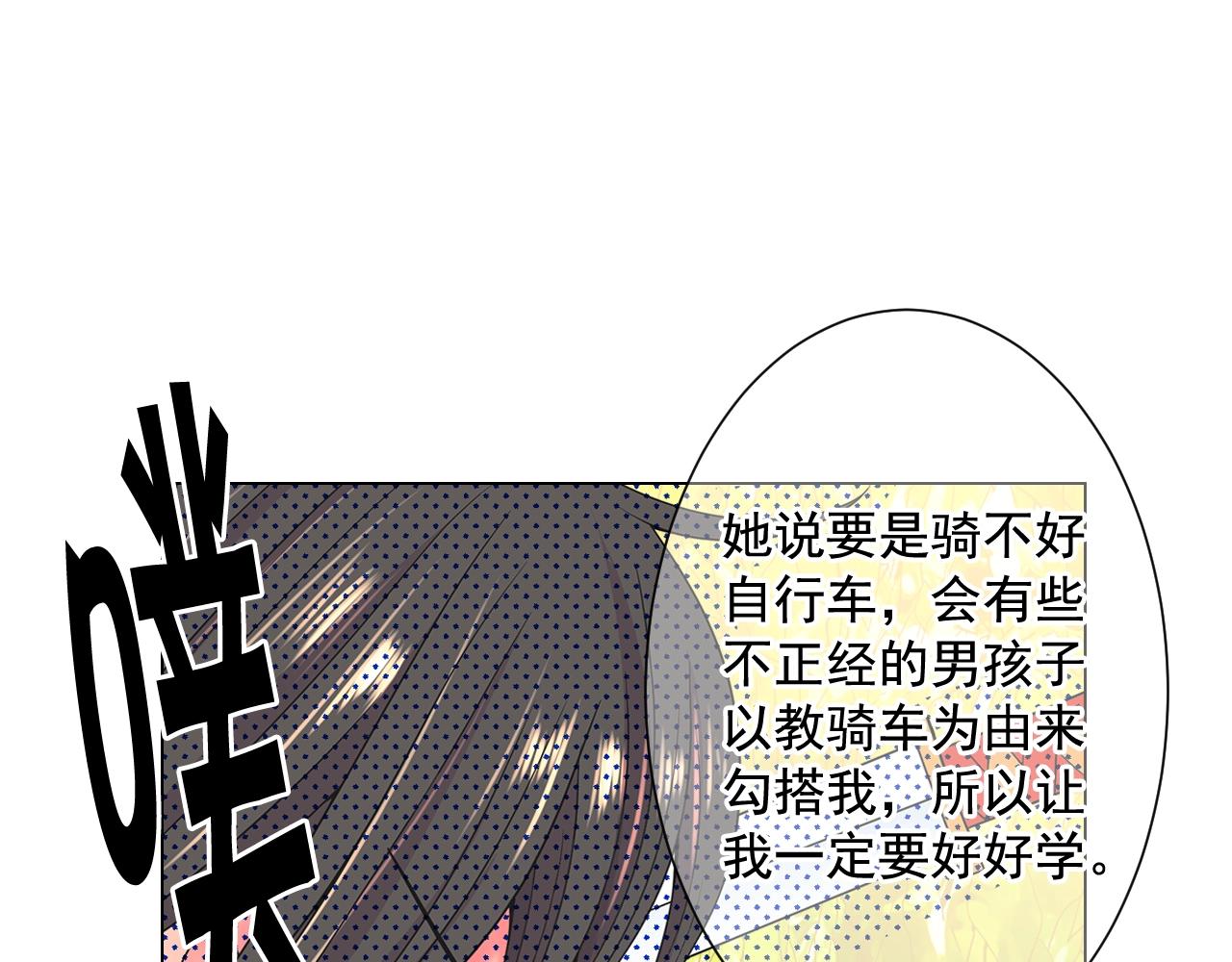 名花無草——《名花有草》續篇 - 第25話 一點都沒變(2/4) - 6