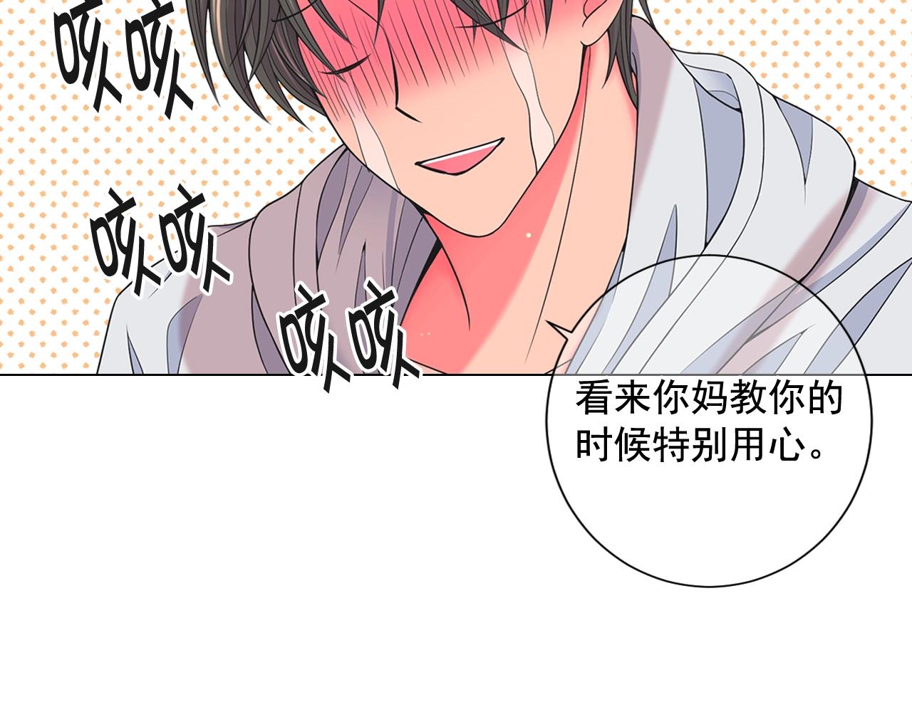 名花無草——《名花有草》續篇 - 第25話 一點都沒變(2/4) - 2