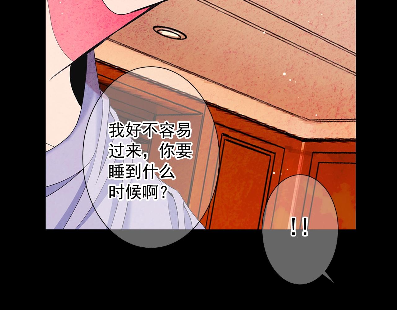 名花無草——《名花有草》續篇 - 第27話  迷香的副作用(3/4) - 2