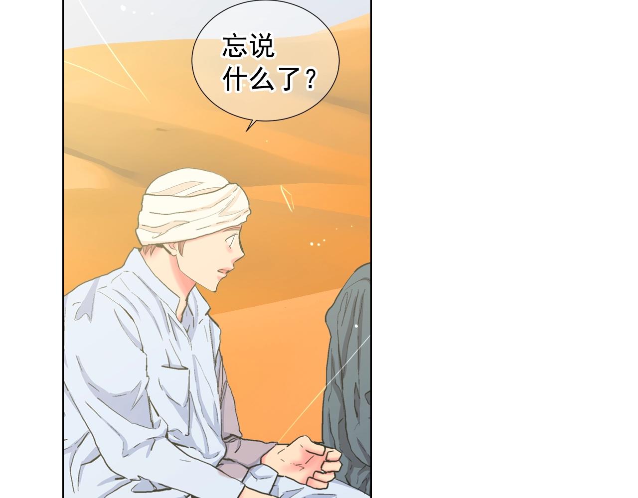 名花無草——《名花有草》續篇 - 第27話  迷香的副作用(4/4) - 6