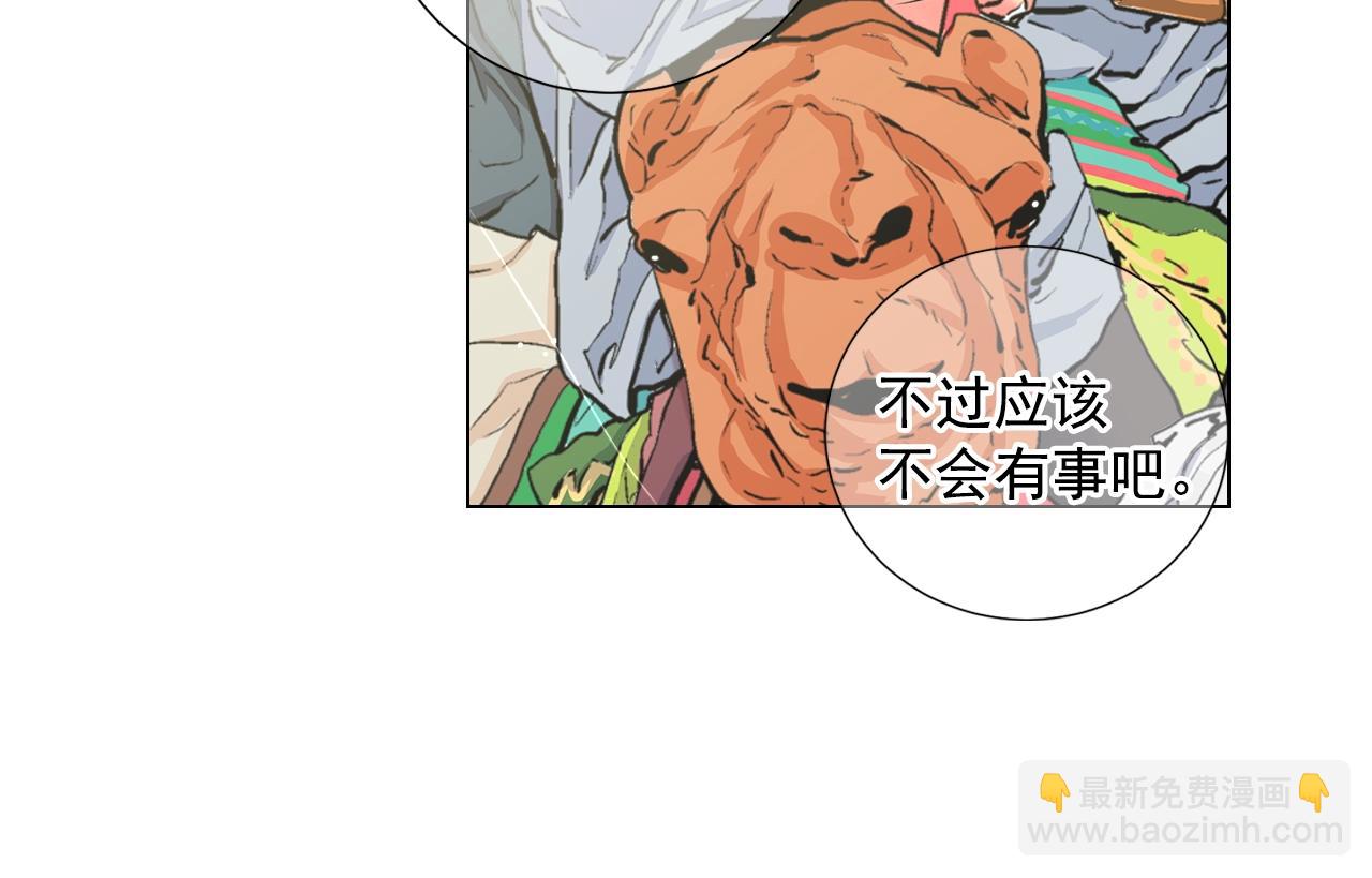 名花無草——《名花有草》續篇 - 第27話  迷香的副作用(4/4) - 3