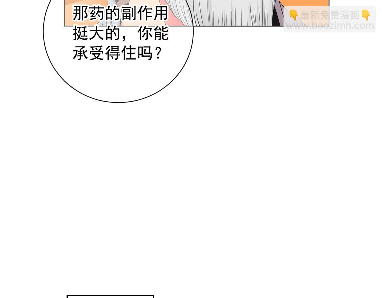 名花無草——《名花有草》續篇 - 第27話  迷香的副作用(4/4) - 3