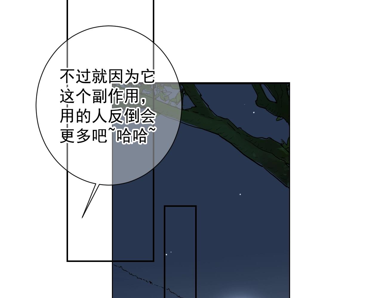 名花無草——《名花有草》續篇 - 第27話  迷香的副作用(4/4) - 4