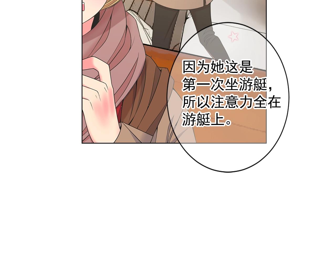 名花無草——《名花有草》續篇 - 第27話  迷香的副作用(2/4) - 2