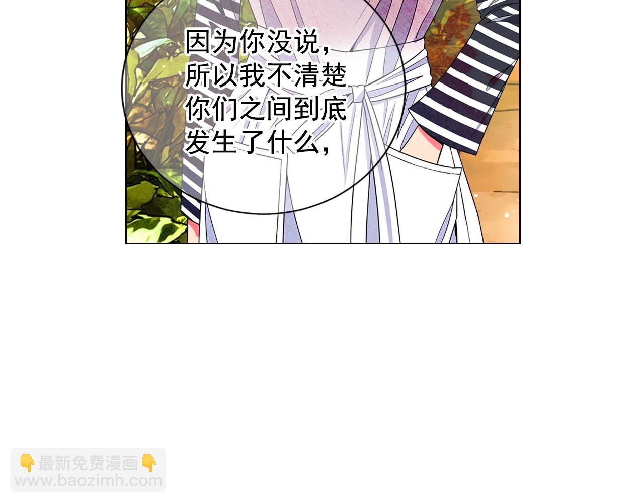 名花無草——《名花有草》續篇 - 第29話 讓我留在你身邊(3/4) - 3