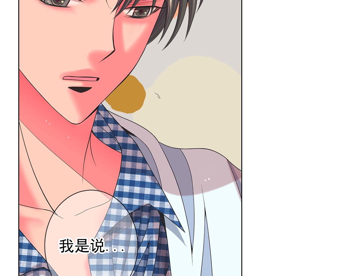 名花無草——《名花有草》續篇 - 第29話 讓我留在你身邊(1/4) - 3