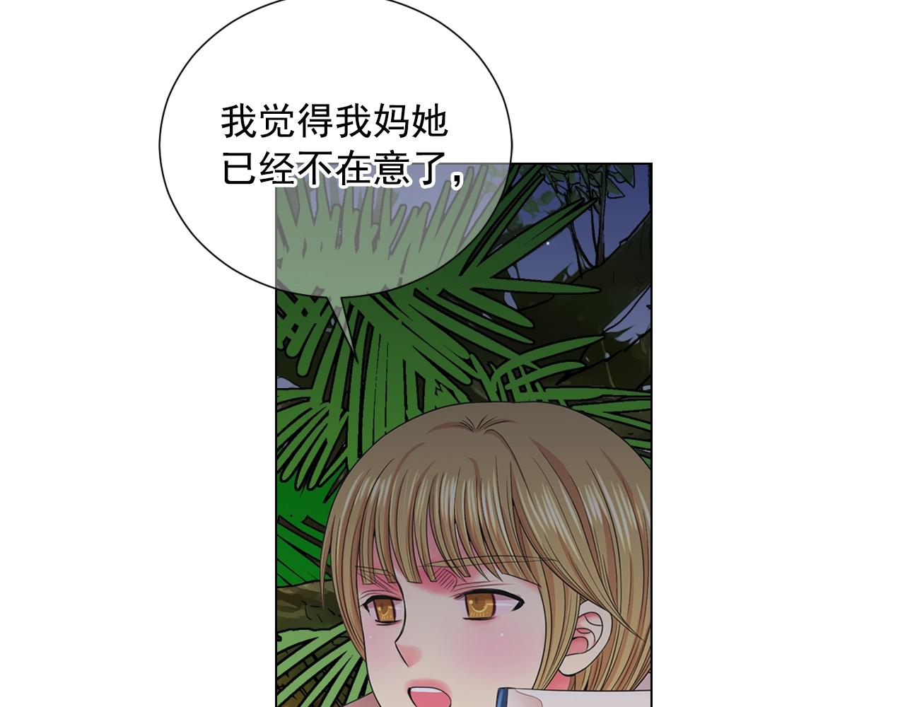 名花無草——《名花有草》續篇 - 第29話 讓我留在你身邊(3/4) - 2