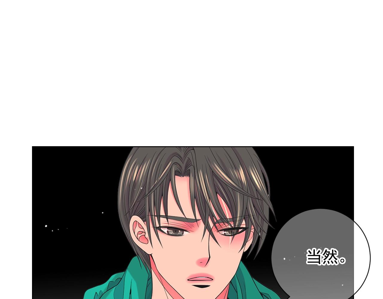 名花無草——《名花有草》續篇 - 第29話 讓我留在你身邊(3/4) - 4