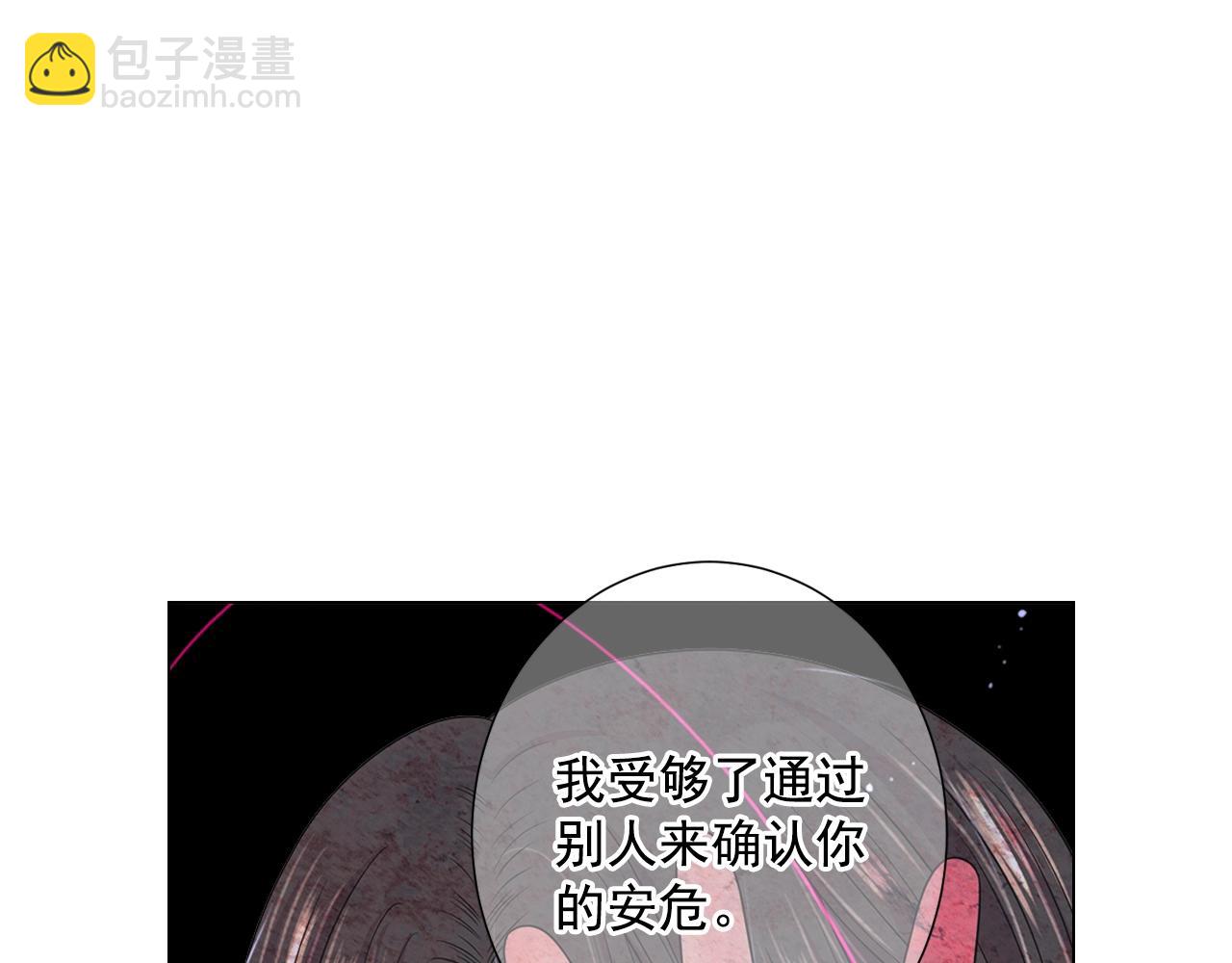 名花無草——《名花有草》續篇 - 第29話 讓我留在你身邊(2/4) - 5