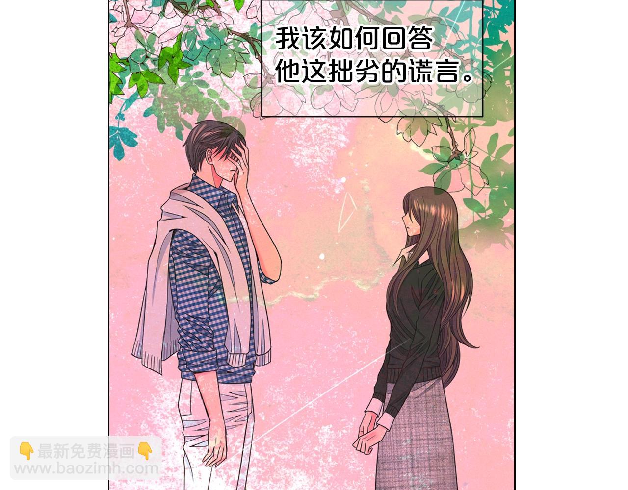 名花無草——《名花有草》續篇 - 第29話 讓我留在你身邊(2/4) - 7