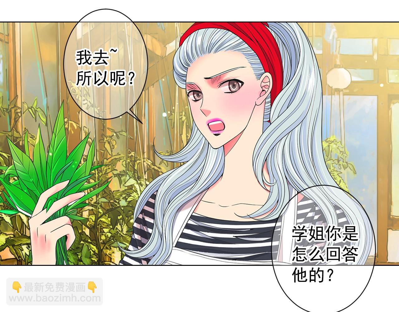 名花無草——《名花有草》續篇 - 第29話 讓我留在你身邊(2/4) - 8